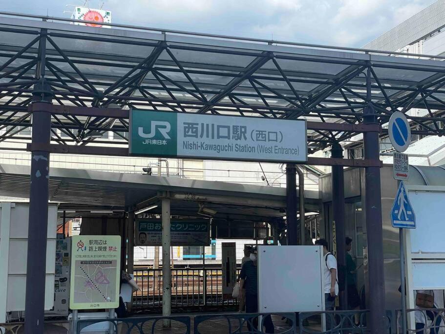 דירות Toda  西川口ハウス最大12名家族団体 מראה חיצוני תמונה